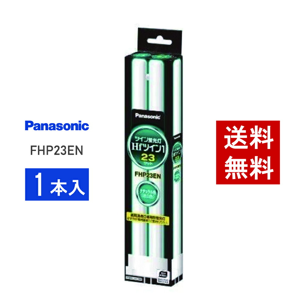 パナソニック Hfツイン1 FHP23EN (電球・蛍光灯) 価格比較 - 価格.com