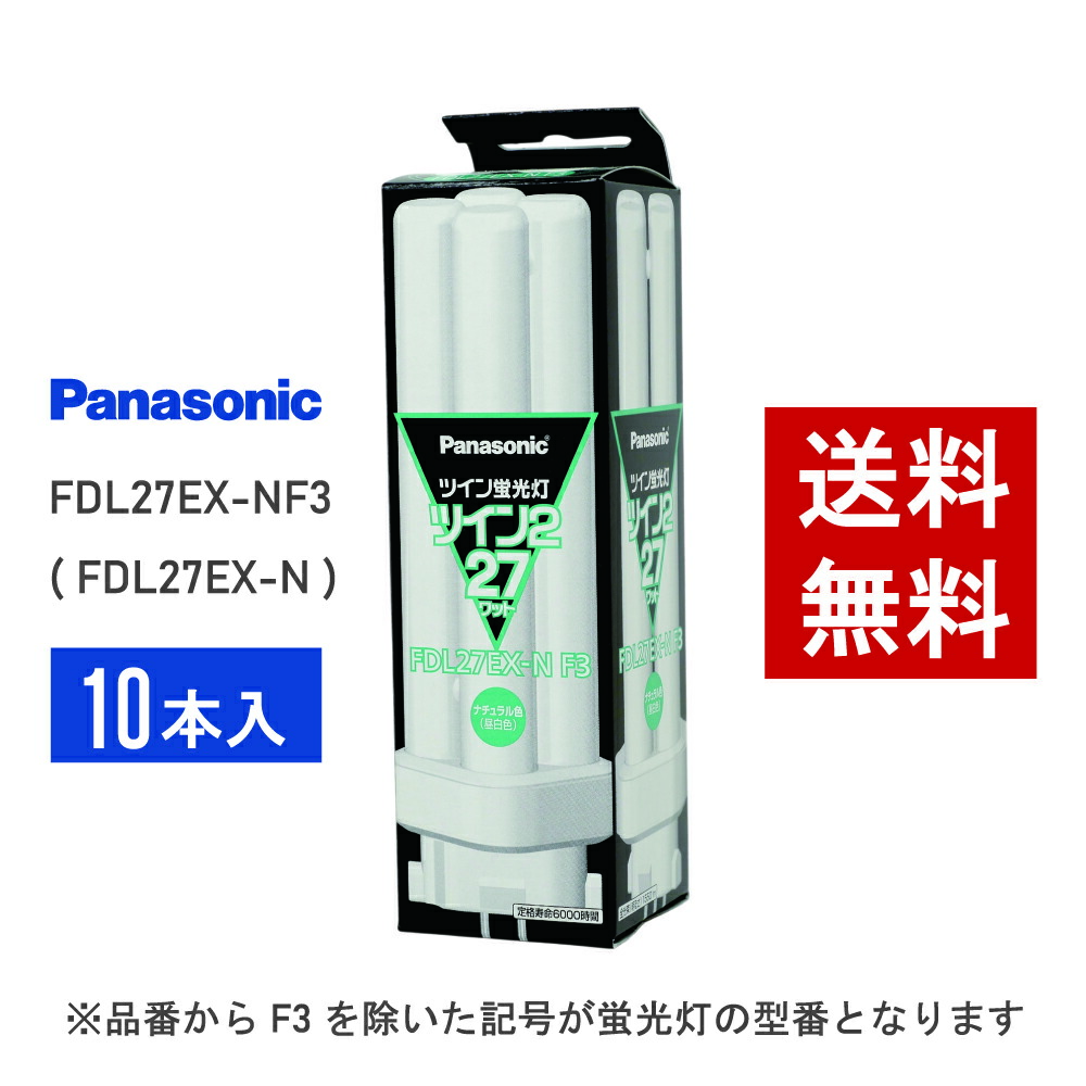 fdl27ex-n 10本」の人気商品一覧 | 安い商品を通販サイトから探す