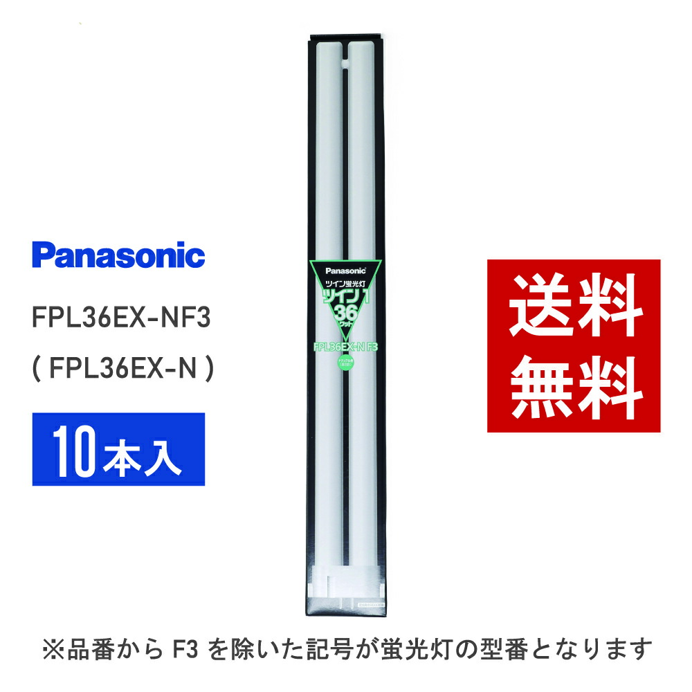 楽天市場】パナソニック ツイン1 fpl36exの通販