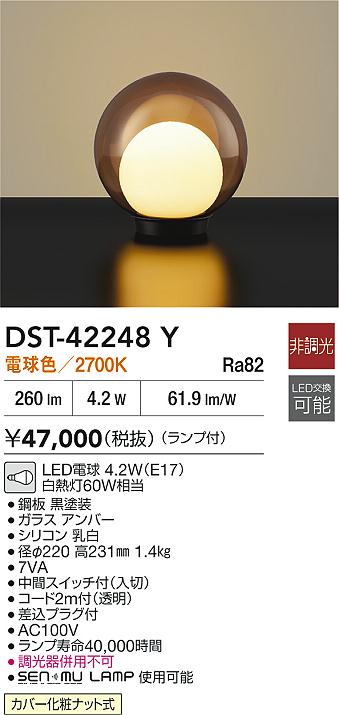 楽天市場】DST-42248Y 大光電機 LED スタンド 電球色 : ライトウェル