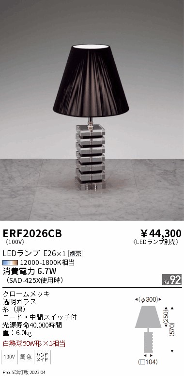楽天市場】ENDO 遠藤照明 LEDスタンド(ランプ別売) ERF2026CB : ライト
