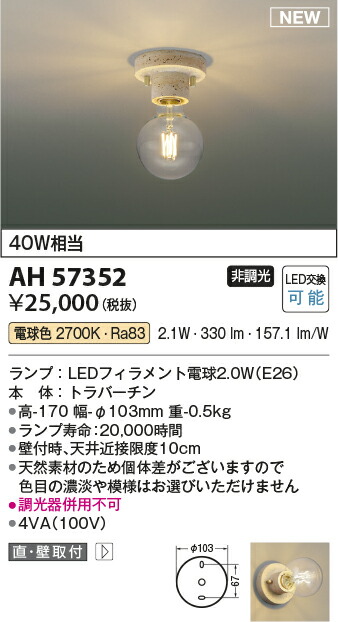 楽天市場】AH57352 コイズミ照明 LED シーリングライト 電球色