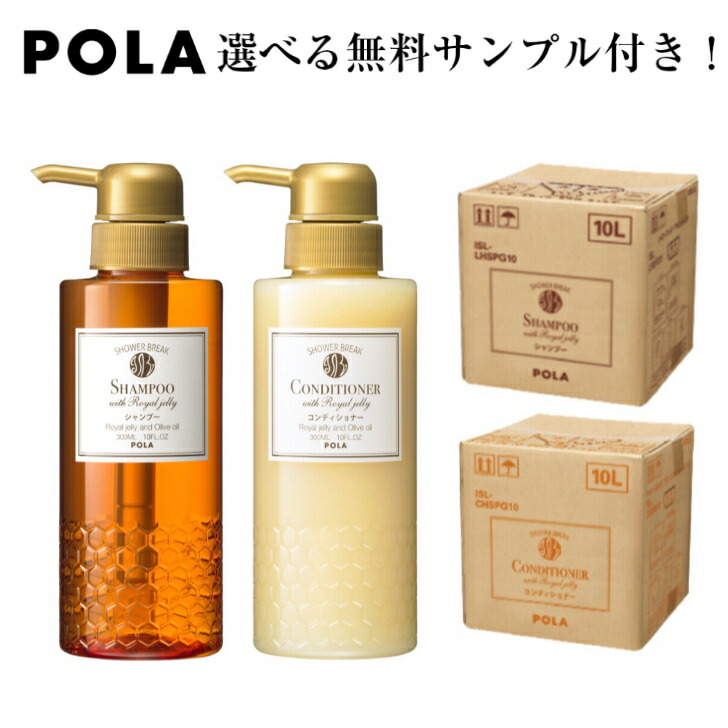 楽天市場】POLA ポーラ【送料無料】シャワーブレイクプラス 【旧タイプ