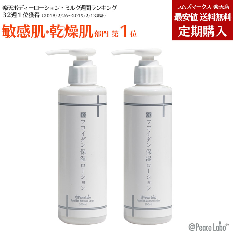 楽天市場】乾燥肌 無添加 化粧水 フコイダン 保湿 ローション 200mL