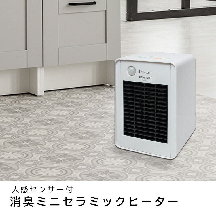 楽天市場】ミニセラミックヒーター 人感700w 3カラー TST-708-709