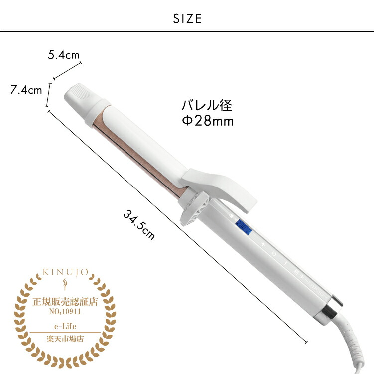 楽天市場】絹女〜KINUJO〜CURL IRON 28mm【 カール