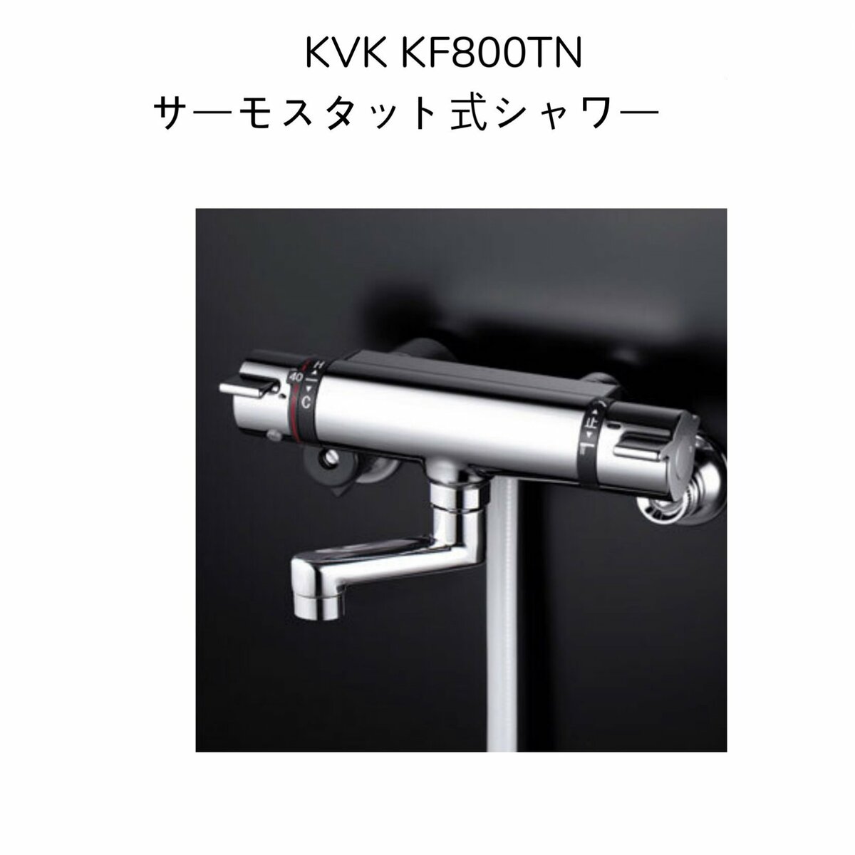楽天市場】【限定在庫】KVK KF800TN サーモスタット式シャワー 80mm