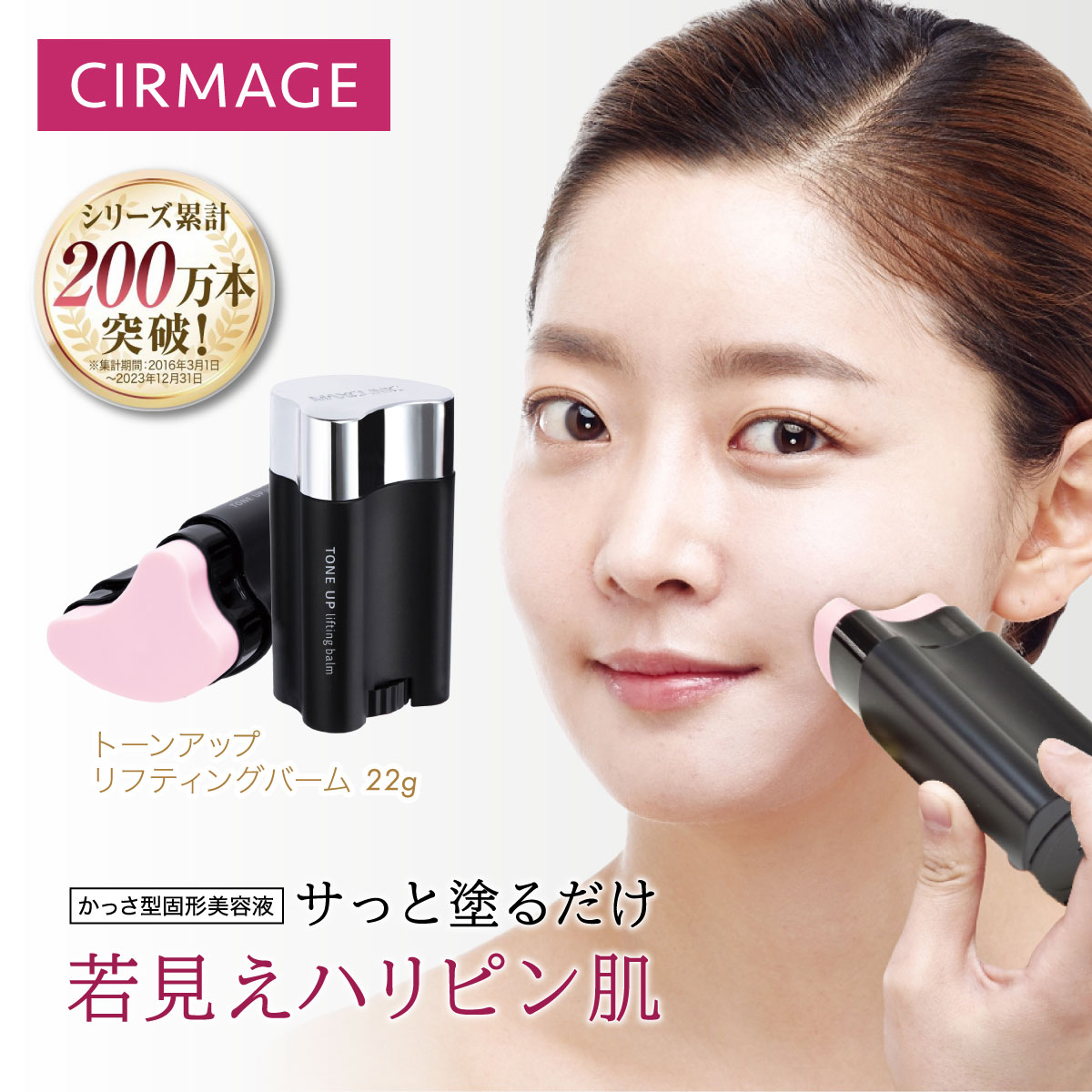 楽天市場】サーメージ トーンアップリフティングバーム 22g かっさ型