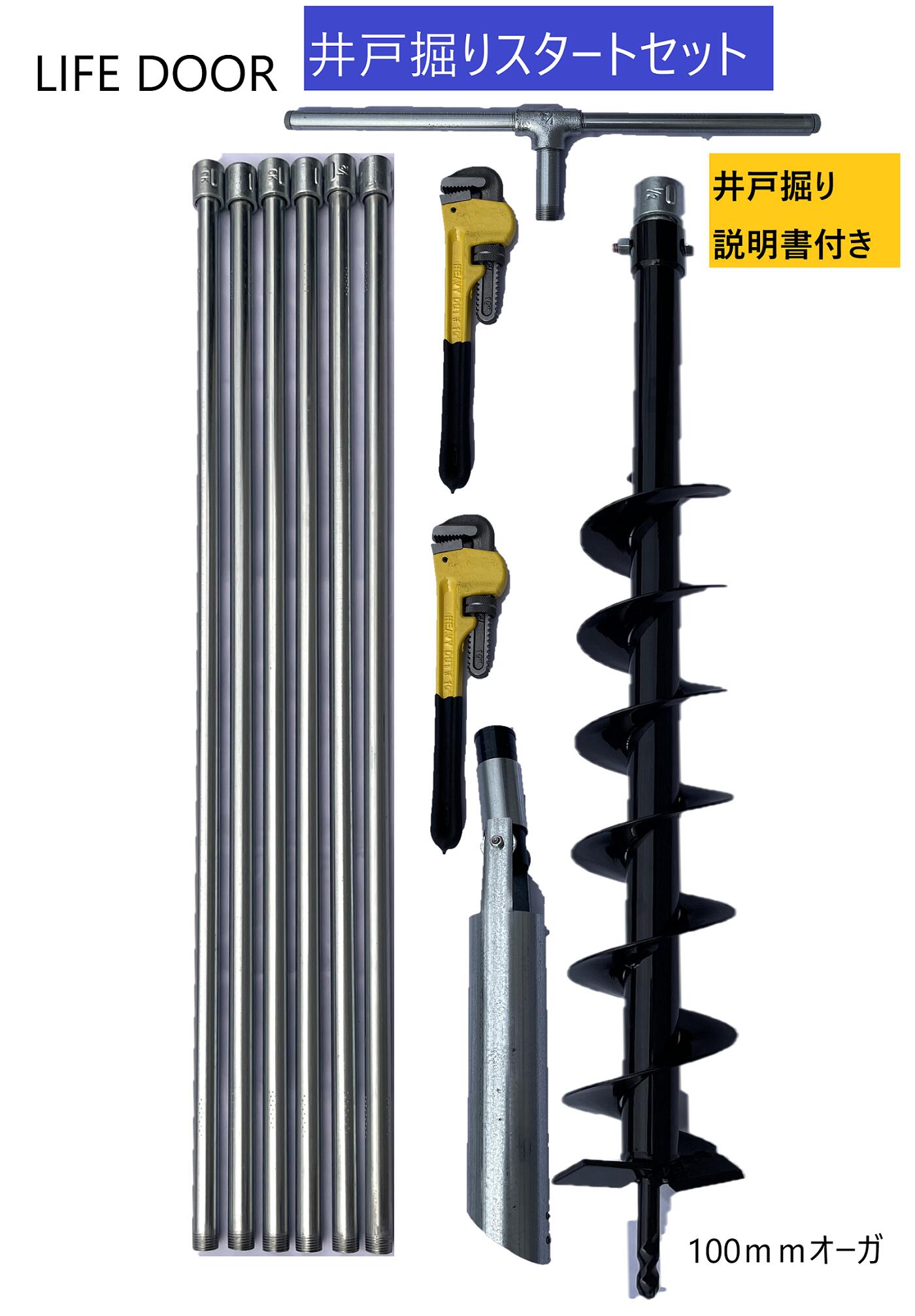楽天市場】【説明書付き】井戸掘りスタートセット 経100mmオーガと吸い