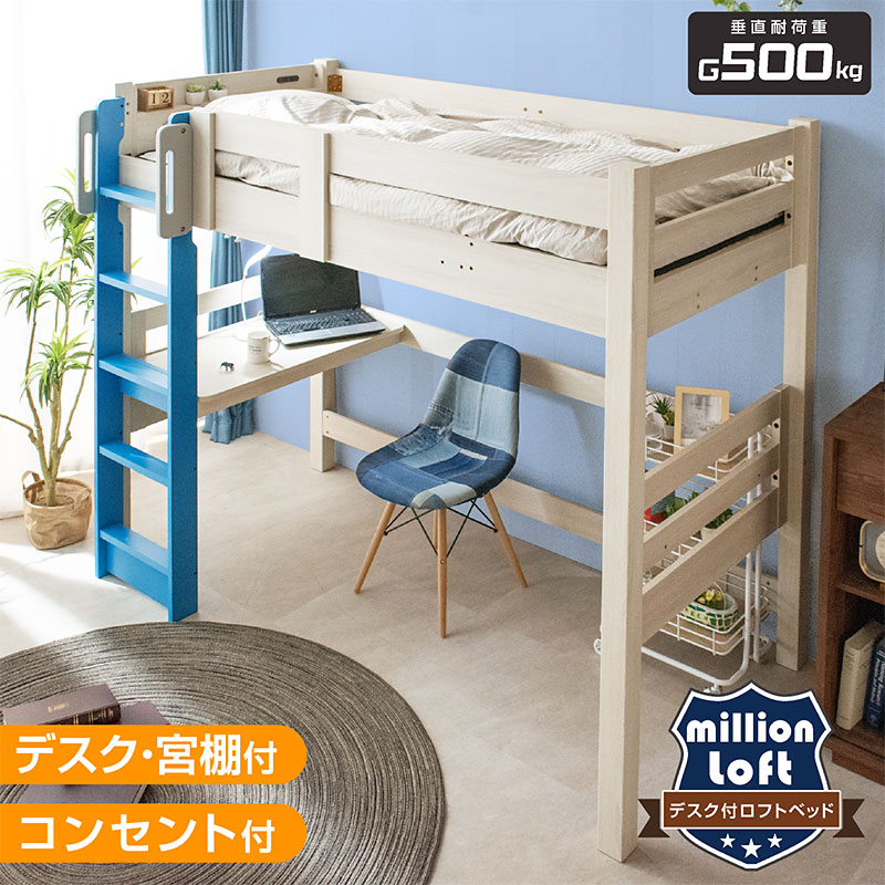 ロフトベッド システムベッド デスク付」の人気商品一覧 | 安い商品を