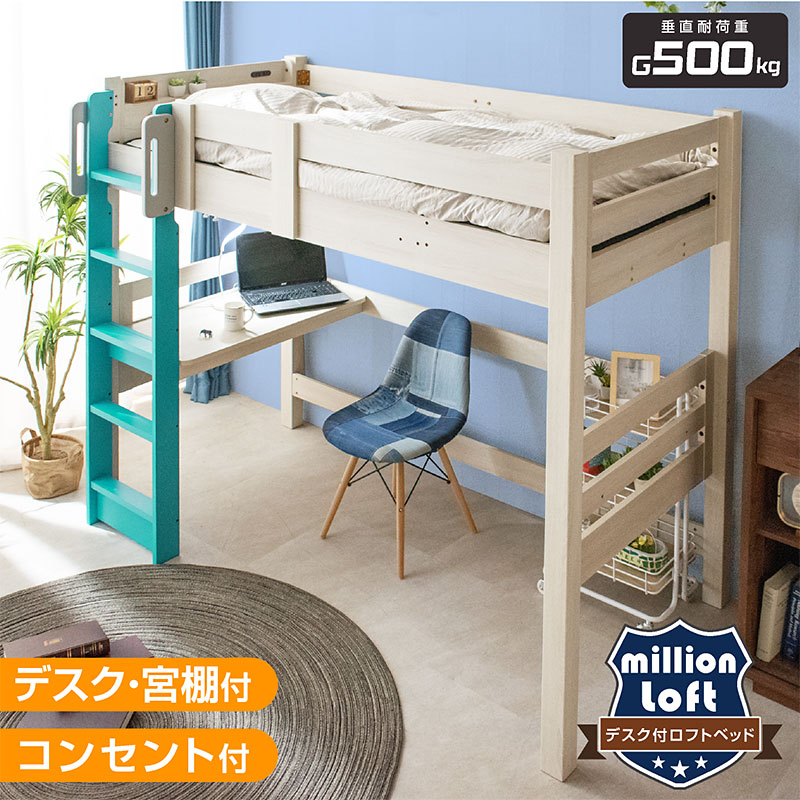 大人 デスク付 ロフトベッド」の人気商品一覧 | 安い商品を通販サイト