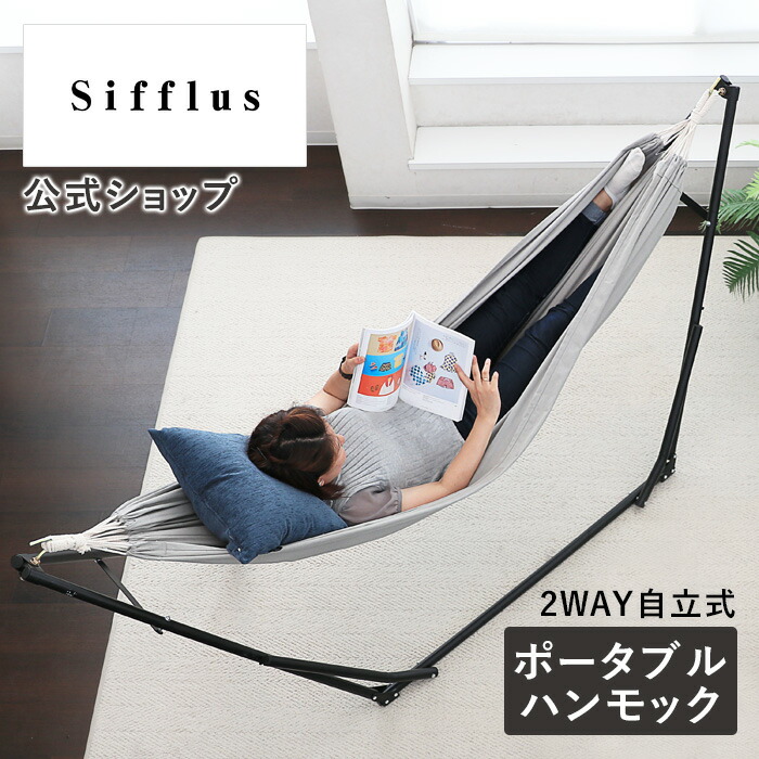 楽天市場】【SS期間クーポン配布&ポイント10倍】ハンモック 自立式