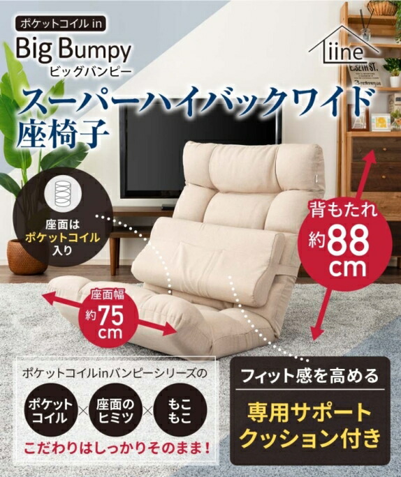 楽天市場】座椅子 座いす ハイバック ワイド フロアチェア へたり