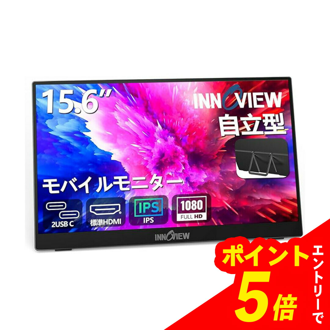 モバイルモニター 15.6インチ」の人気商品一覧 | 安い商品を通販サイト