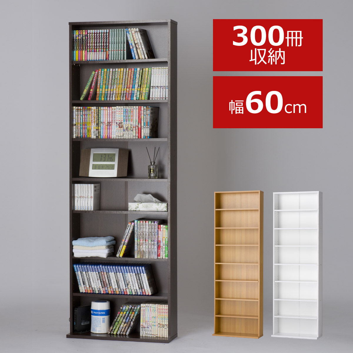 楽天市場】【先着半額クーポン】本棚 ハイタイプ コミック棚 幅60 高さ