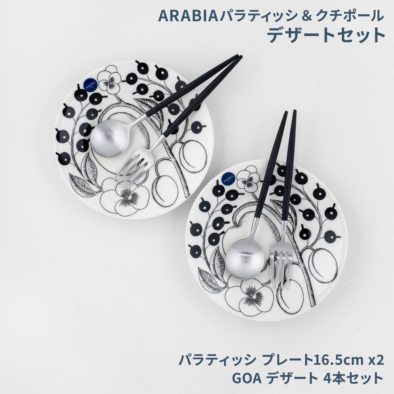 楽天市場】【数量限定】 アラビア パラティッシ＆クチポール 北欧福袋