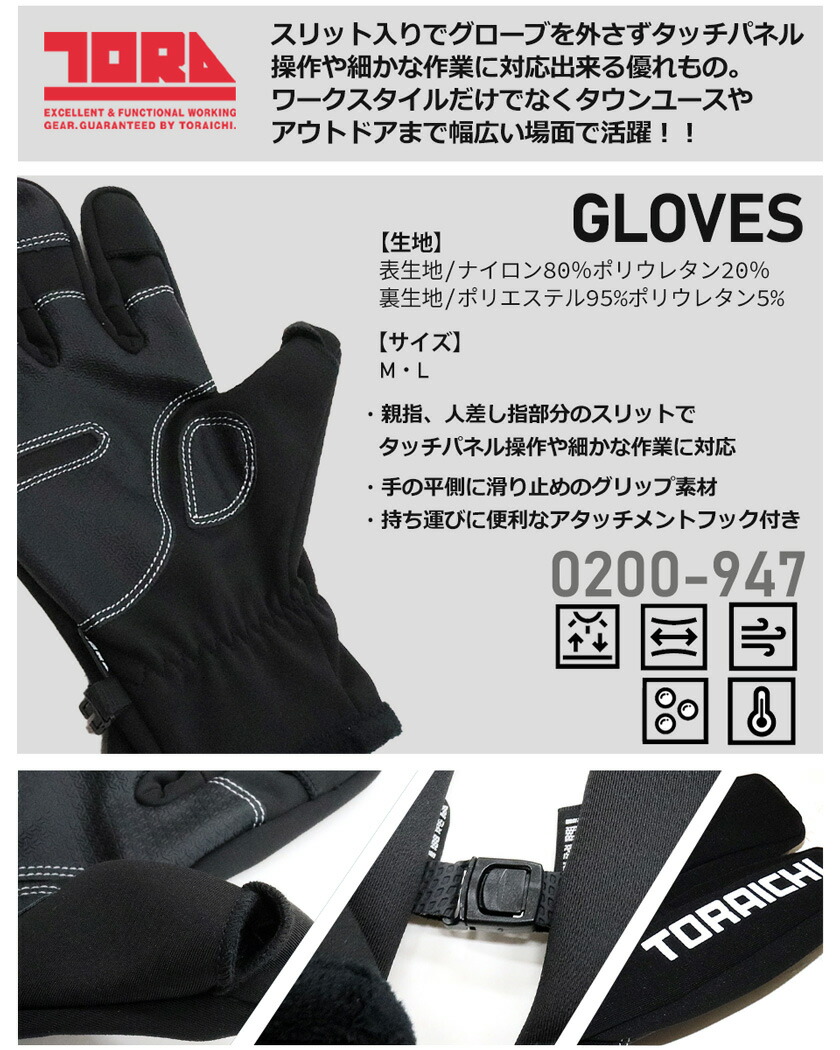 楽天市場】寅壱 グローブ 0200-947 TORAICHI 【秋冬】 手袋 作業手袋