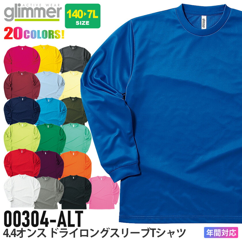 楽天市場】【P10倍】 glimmer 長袖Tシャツ 00304-ALT 【5L?7L】 大きい