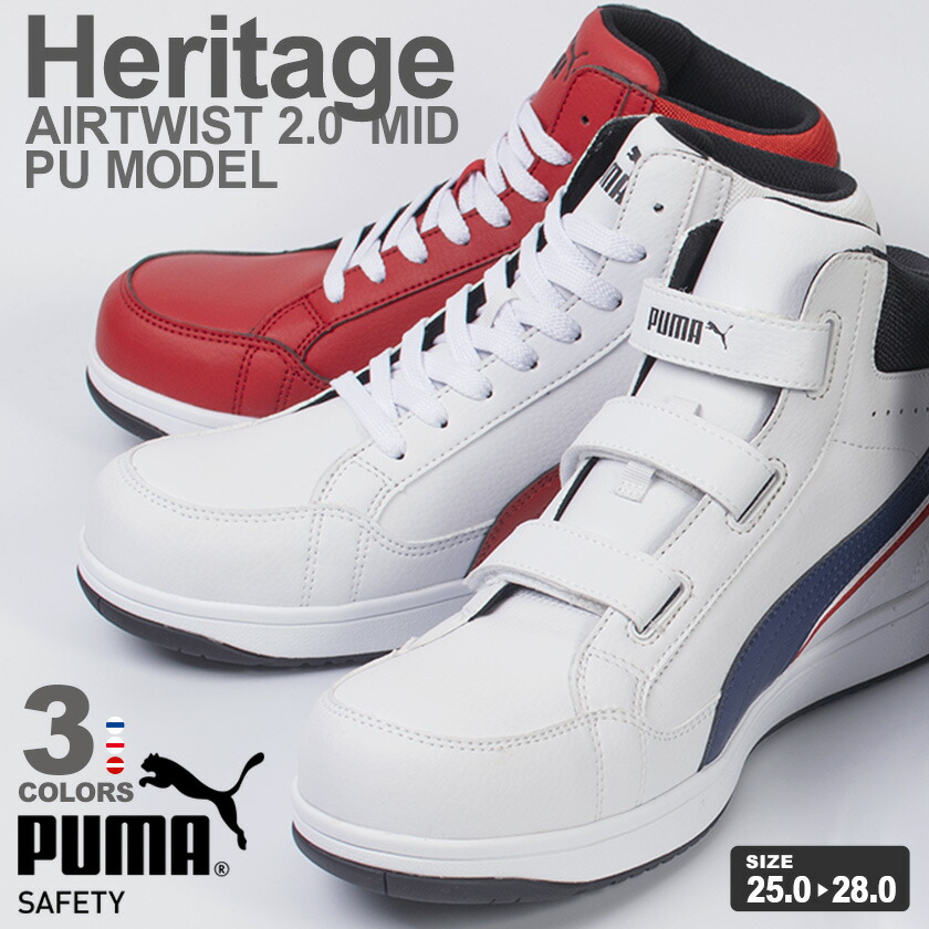 楽天市場】【P10倍】 プーマ 安全靴 エアツイスト2.0 ミッド PUモデル