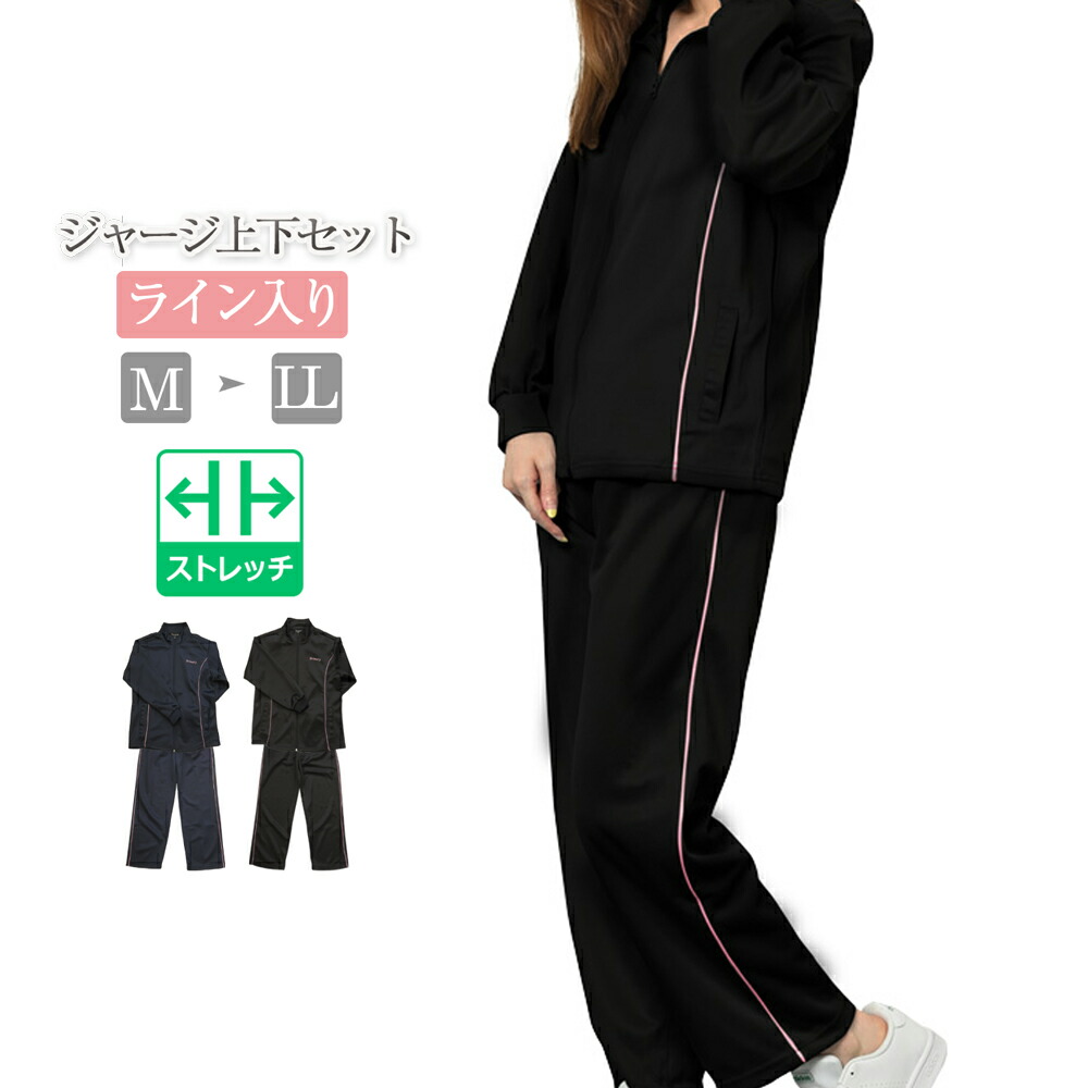 楽天市場】ジャージ 上下 レディース 上下セット ジャケット パンツ