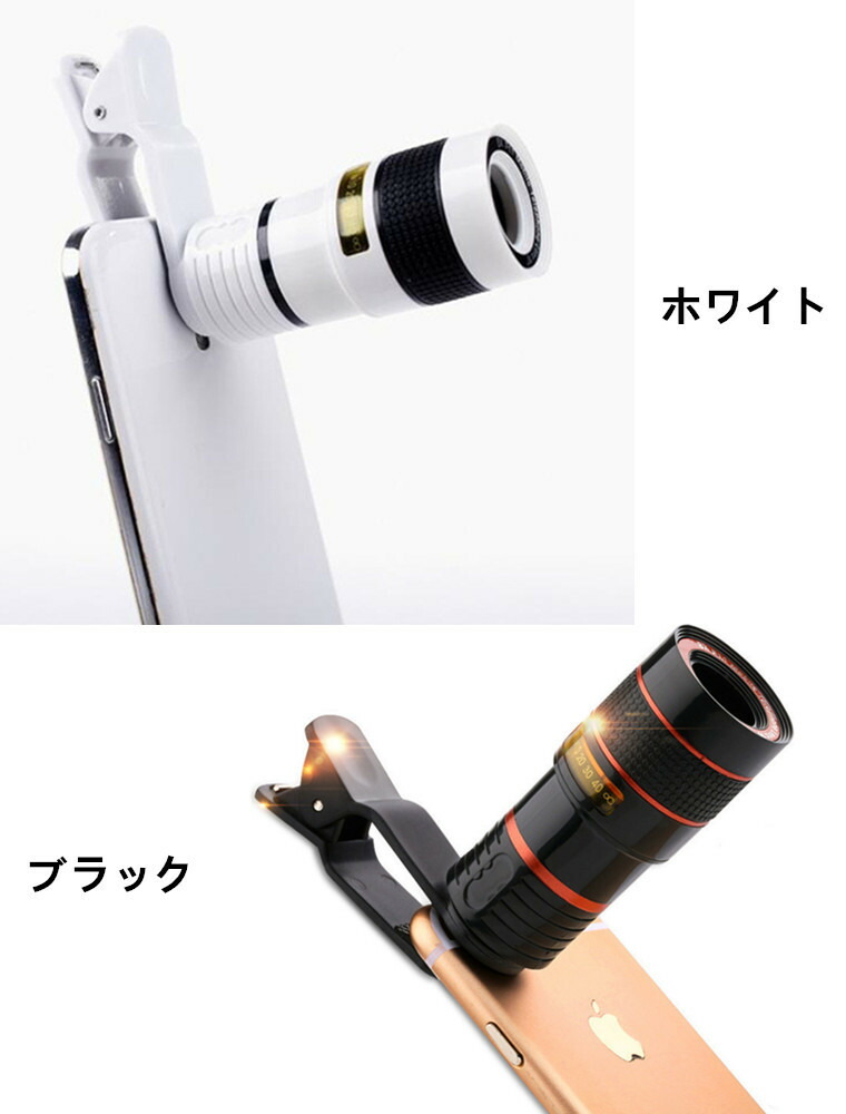 楽天市場】スマホ 望遠レンズ 8倍 クリップ式 装着簡単 光学レンズ 8倍