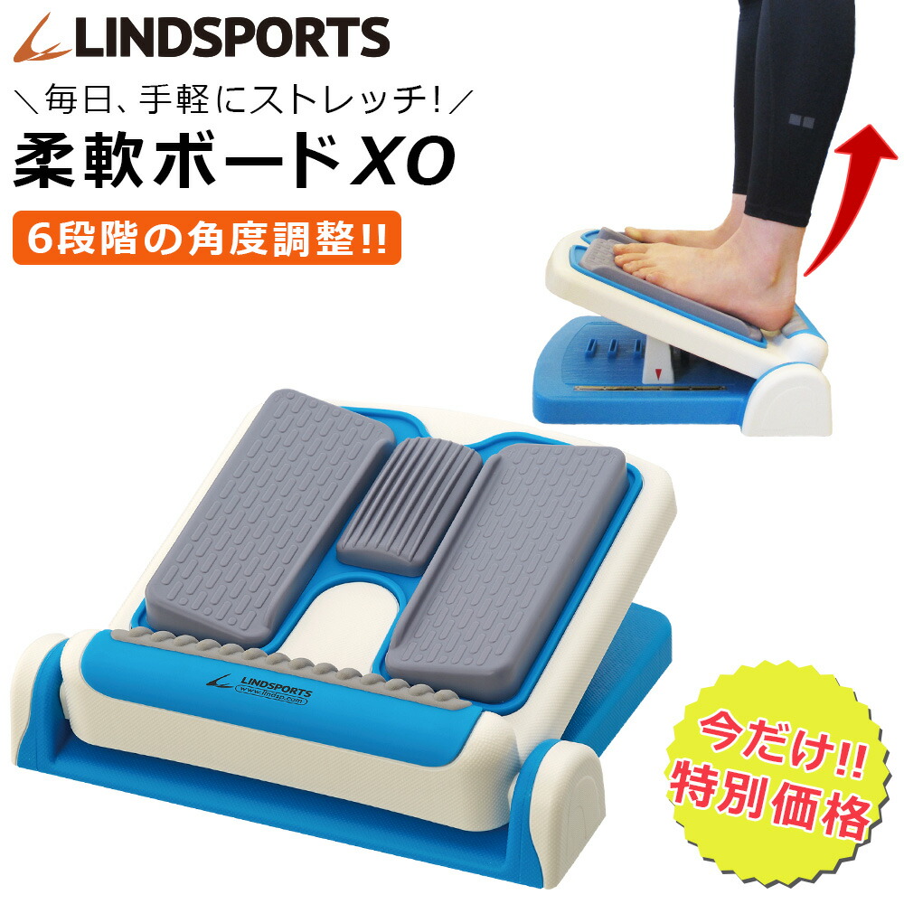 楽天市場】☆限定10％OFF☆柔軟ボードXO ストレッチボード 6段階 角度