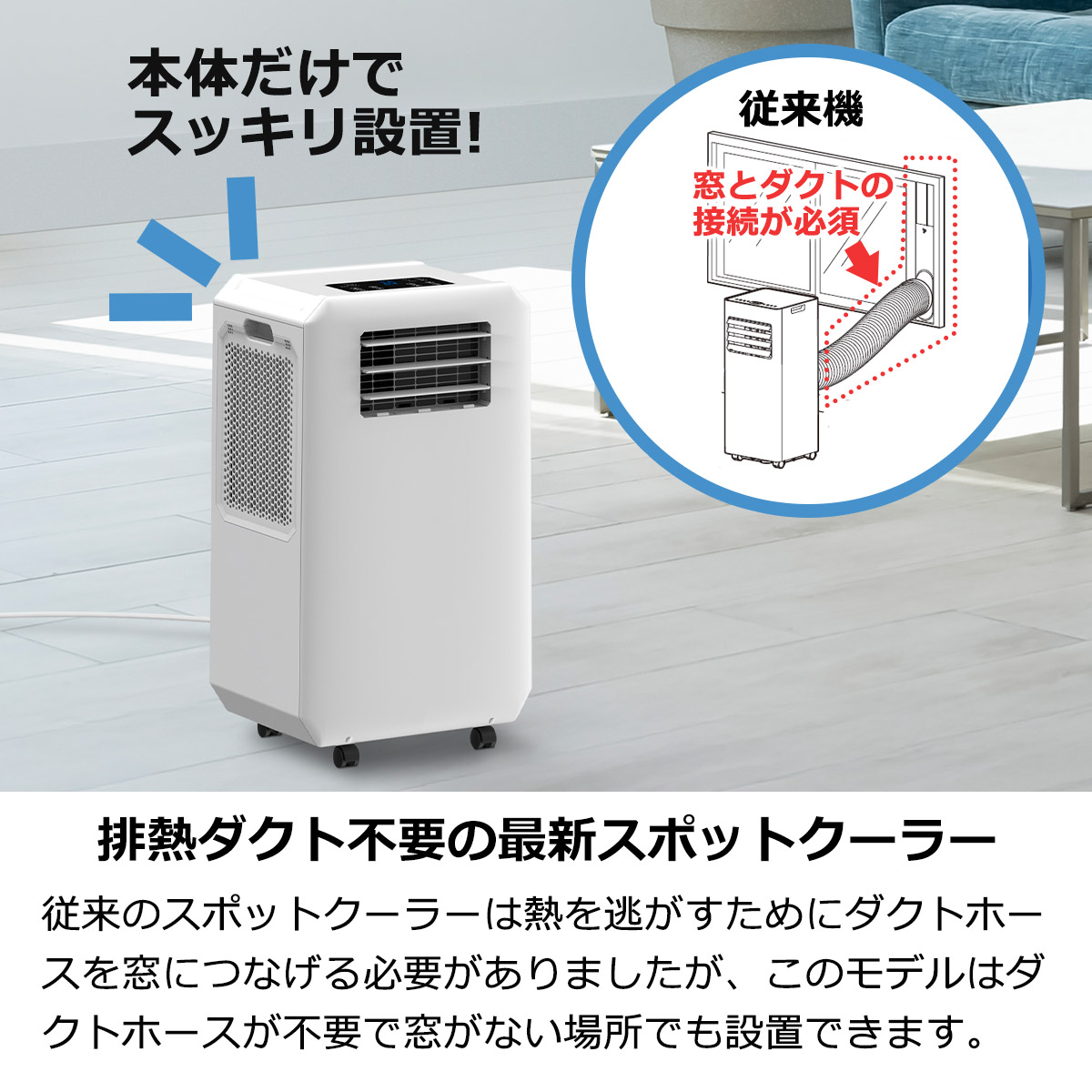 楽天市場】スポットクーラー 家庭用 ダクト不要 排熱なし 工事不要