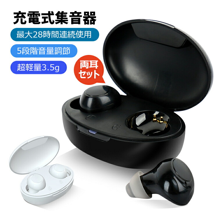 楽天市場】「楽天1位獲得」集音器 ワイヤレス イヤホン型 USB充電式 両