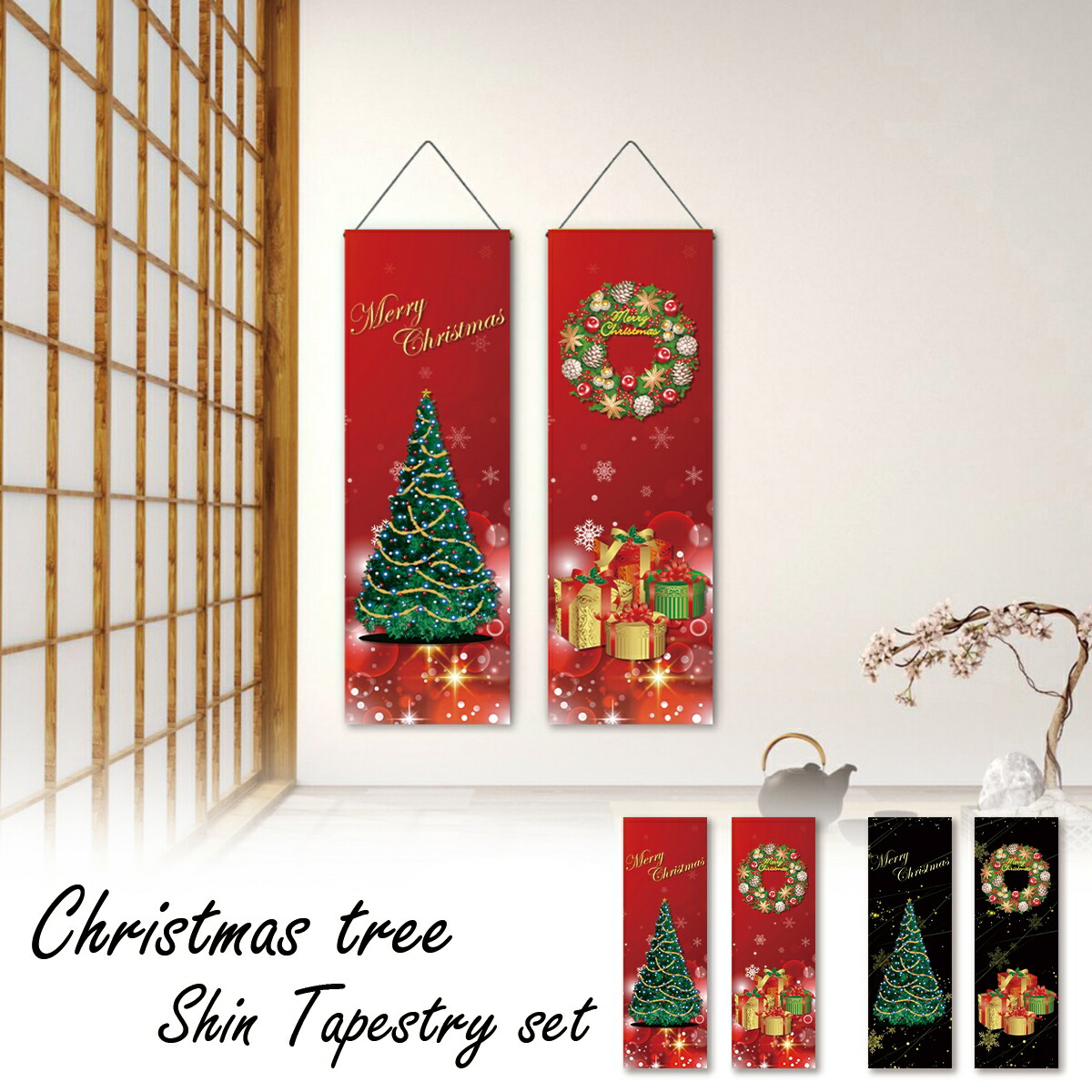 楽天市場】【2枚セット】 クリスマス 掛け軸 細タペストリー ツリー