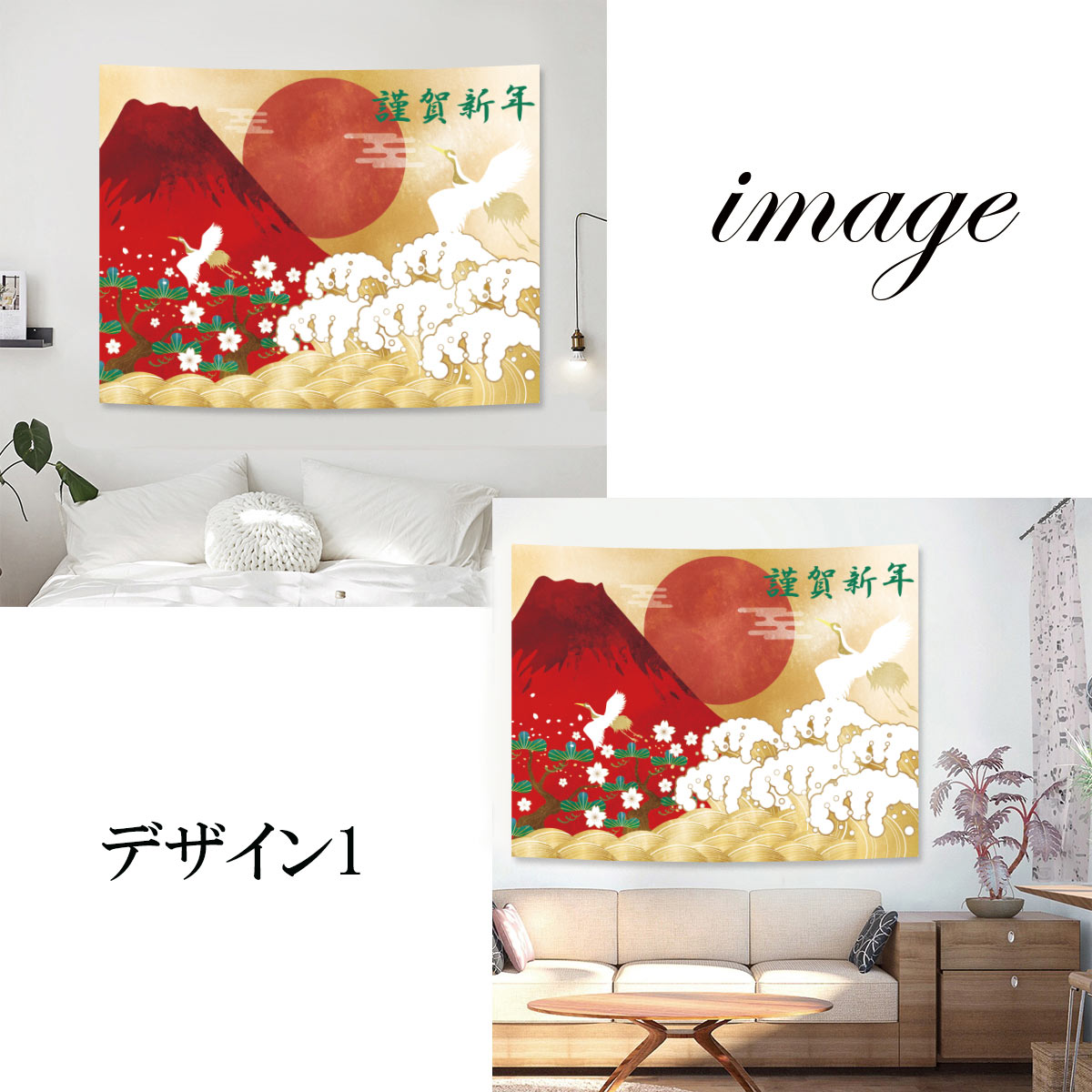 楽天市場】タペストリー 正月 謹賀新年 賀正 富士山 年賀 松 鶴 桜 梅