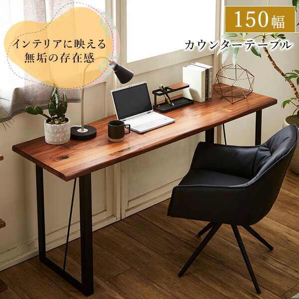 楽天市場】無垢材 リビングカウンターテーブル “DWELLER” 150cm なぐり