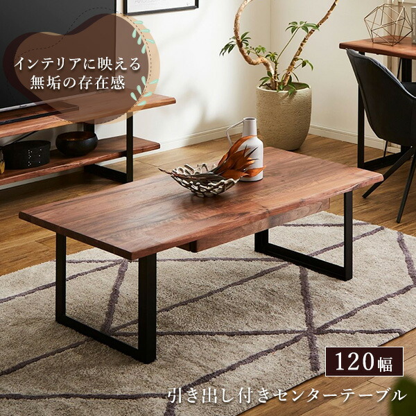 楽天市場】無垢材 センターテーブル 120cm “DWELLER” リビングテーブル