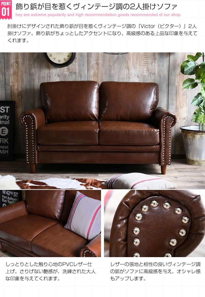楽天市場】Victor 鋲付きレザーソファ ソファ ソファー 2人掛けソファ