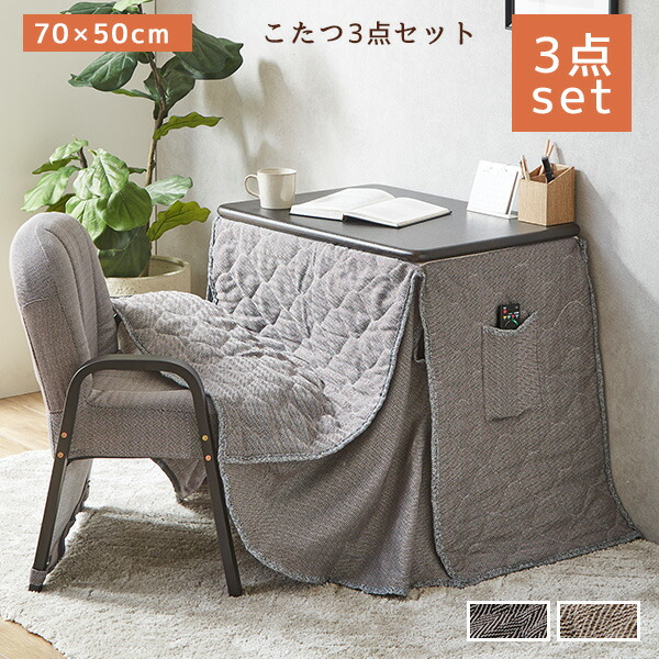 楽天市場】1人用 こたつセット 3点セット エレオノール こたつデスク