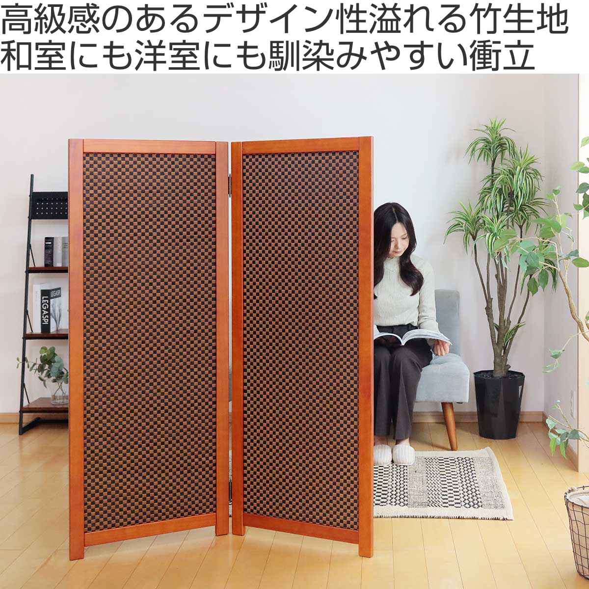 楽天市場】衝立 竹すだれ衝立 市松柄 2連 高さ135cm （ 送料無料