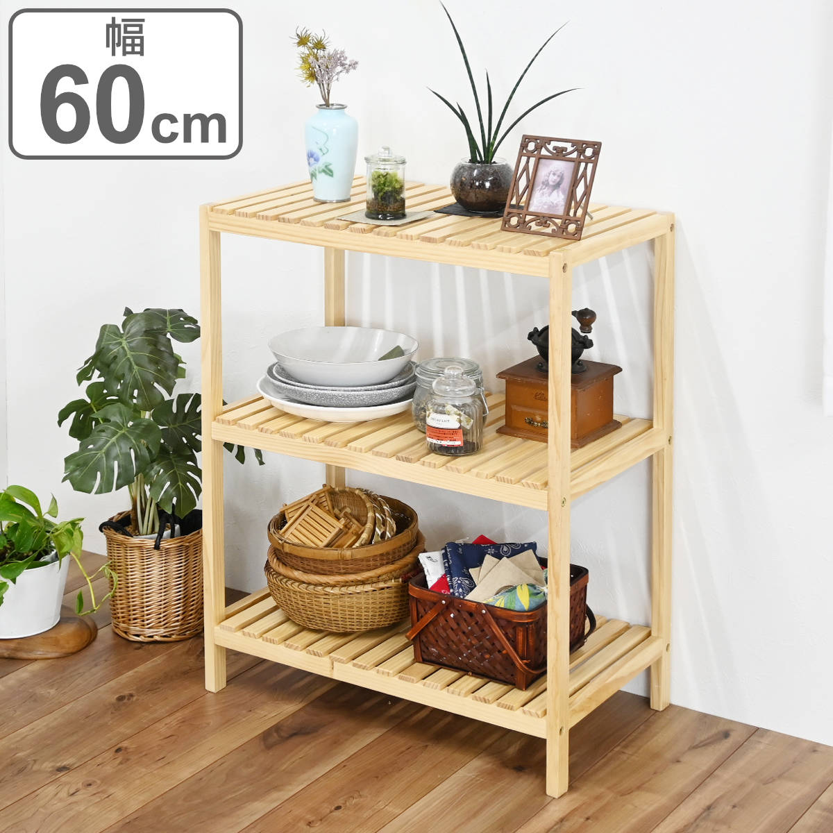 楽天市場】ウッドラック 3段 天然木 すのこラック 幅60cm （ ラック