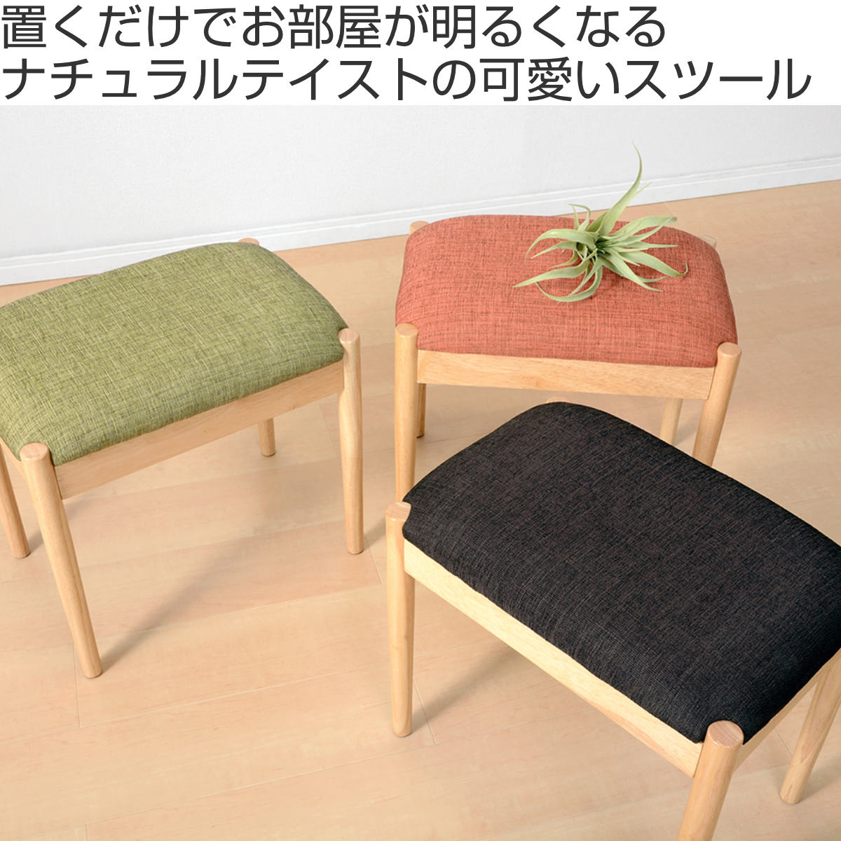 楽天市場】スツール 角型 木製 ナチュラルフレーム 高さ43cm （ 椅子