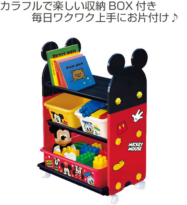 楽天市場】おもちゃ 収納ラック 3段 ミッキーマウス トイステーション
