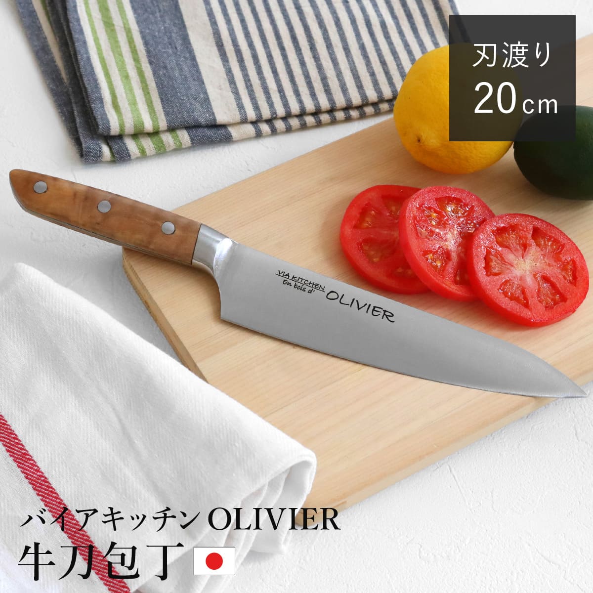 楽天市場】包丁 牛刀包丁 刃渡り20cm 木柄 日本製 バイアキッチン