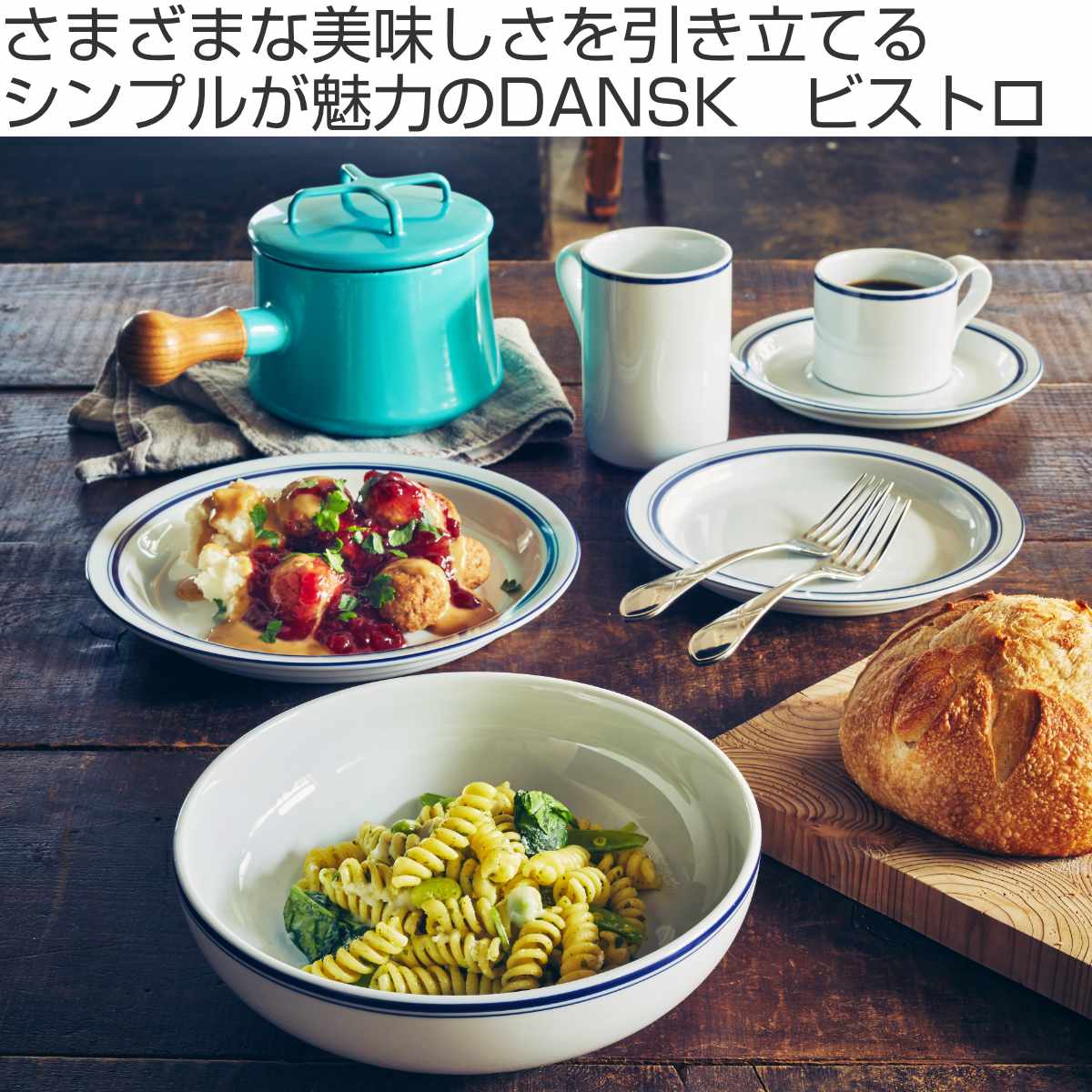 楽天市場】ダンスク DANSK シリアルボウル 13cm ビストロ 洋食器