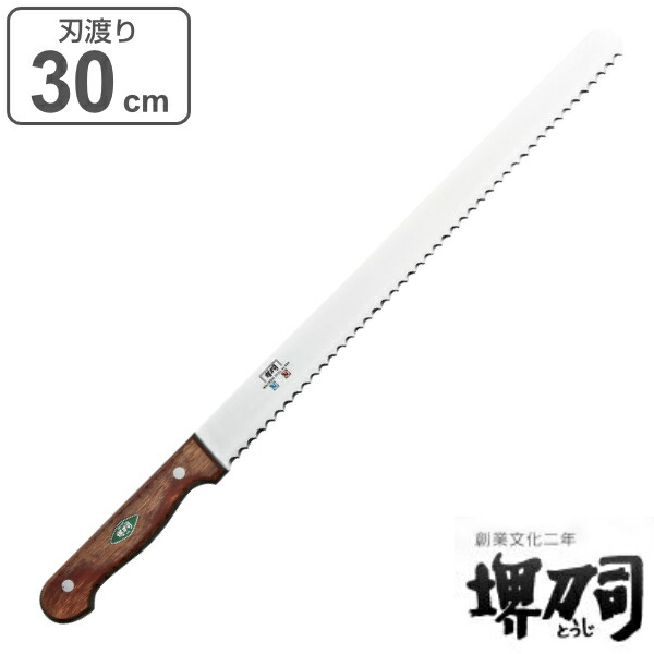 楽天市場】包丁 パン切り包丁 刃渡り 300mm 業務用 MXMシリーズ 堺刀司