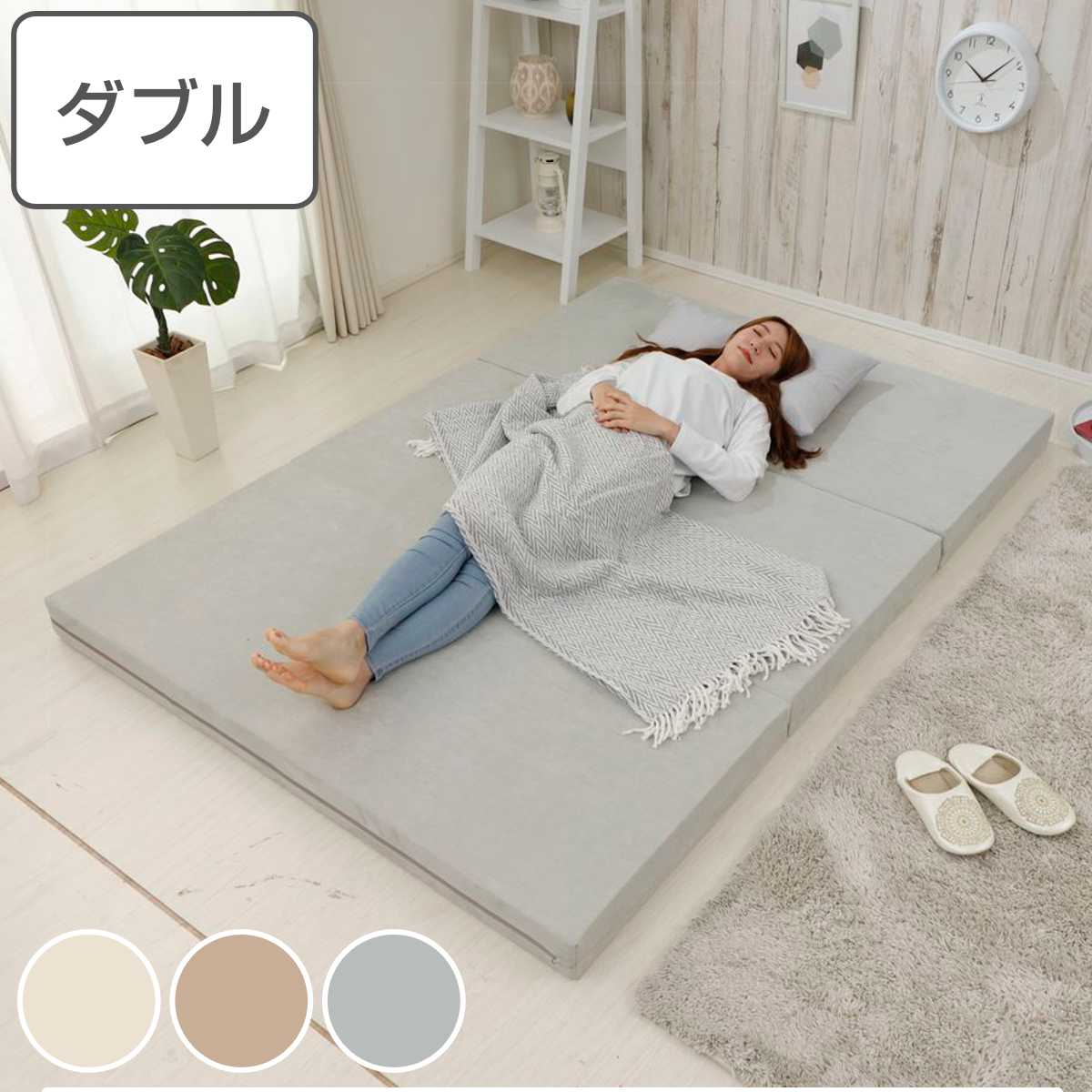 楽天市場】マットレス ダブル ウレタン 三つ折れ 立て掛け収納 （ 3