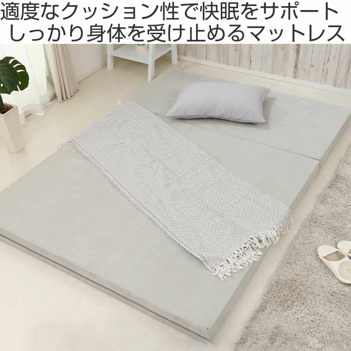 楽天市場】マットレス ダブル ウレタン 三つ折れ 立て掛け収納 （ 3