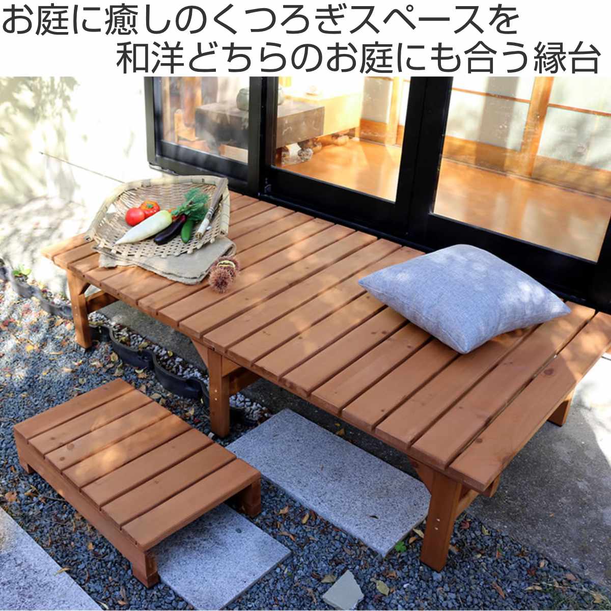 楽天市場】ユニット縁台ベンチ hiyori ステップセット 幅174.5×奥行