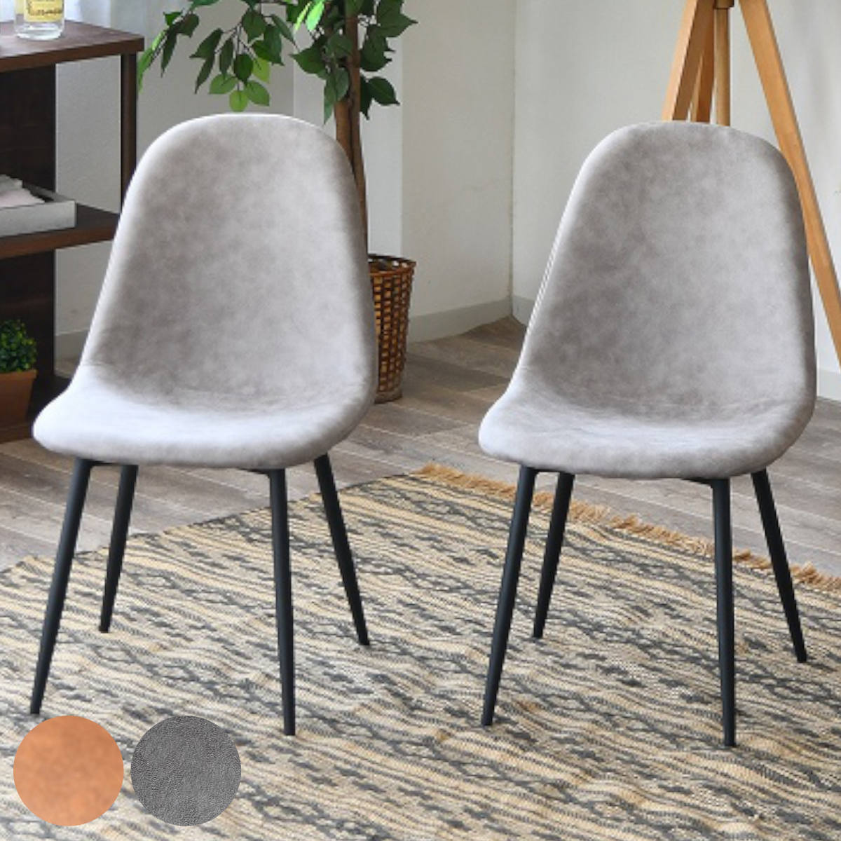 楽天市場】ダイニングチェア 同色2脚セット 座面高43cm マロンスリー