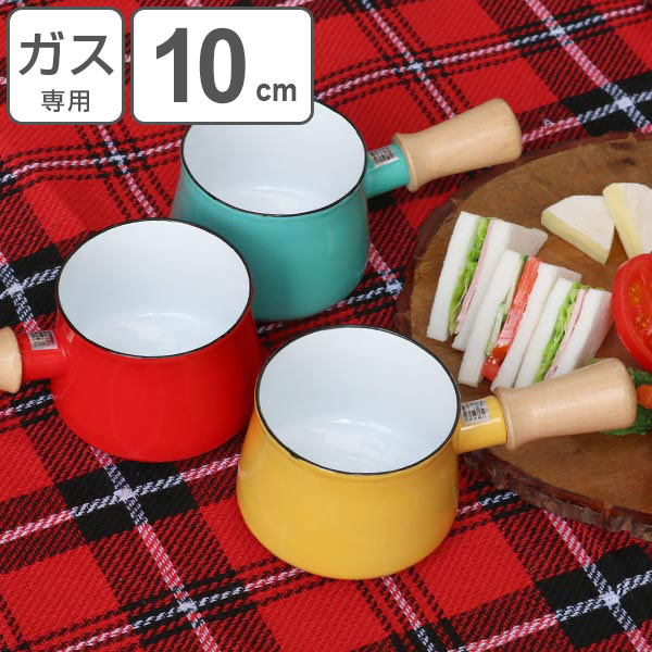 楽天市場】ミルクパン 10cm ガス火専用 プチっと ホーローミルクパン