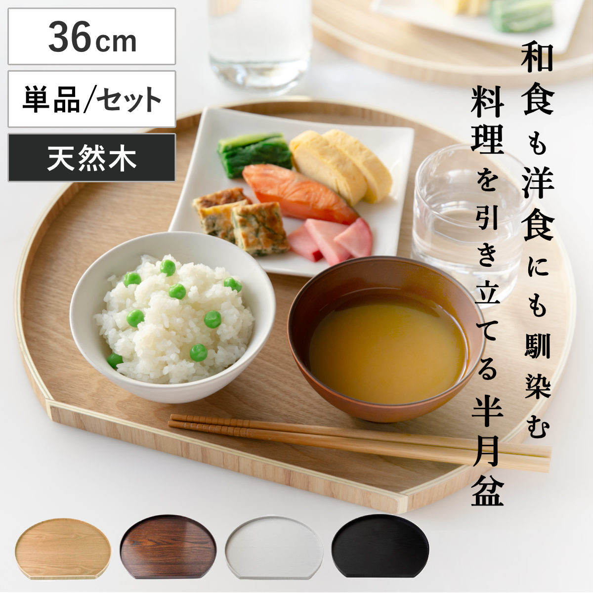 楽天市場】お盆 36cm トレー 半月膳 半月盆 木製 （ ランチョンマット