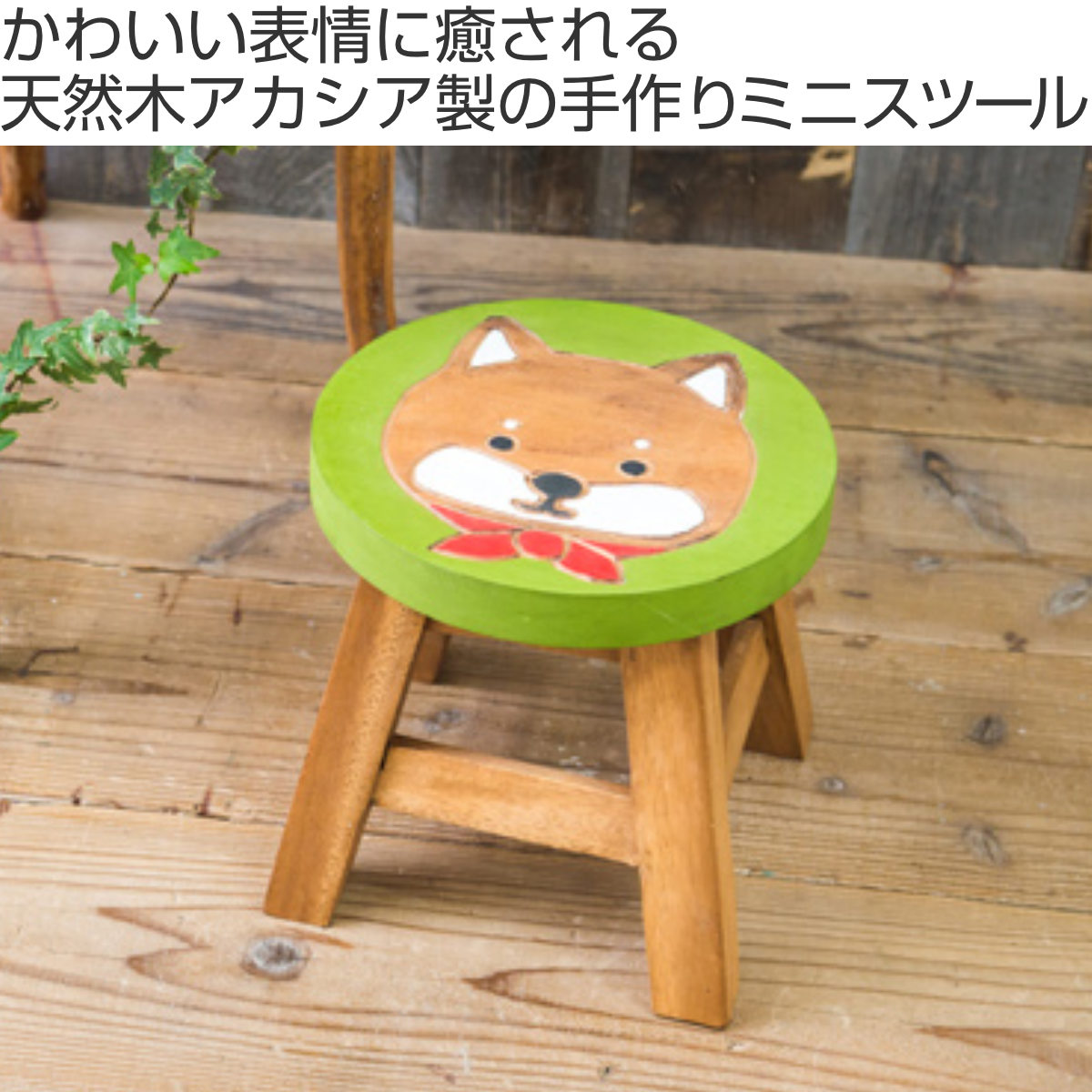 楽天市場】スツール 柴犬 木製 天然木 丸椅子 （ 送料無料 丸 ウッド