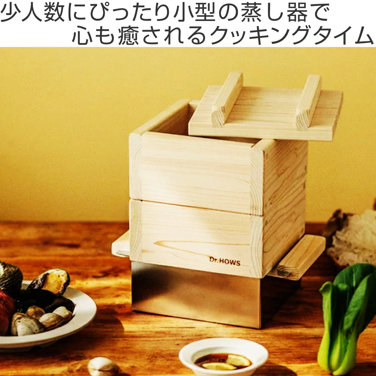 楽天市場】ひのき蒸し器 ミニ 2段 IH対応 JADAM ドクターハウス （ Dr