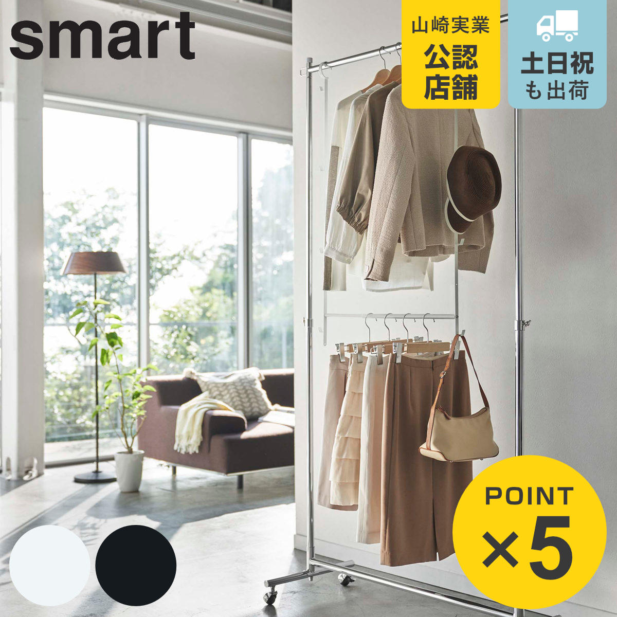 楽天市場】山崎実業 smart 伸縮収納力アップ2段ハンガー スマート